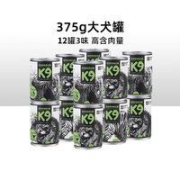 88VIP：K9 狗罐头肉泥每日罐拌狗粮拌饭成375g*12罐犬幼犬通用狗零食罐头