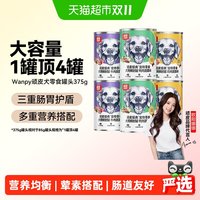 顽皮 狗狗零食狗罐头营养湿粮拌饭增肥非主食牛肉宠物罐头