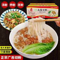 三总府 正宗广西石磨切粉薄河粉传统手工速食早餐方便即食米线米粉 三总花卷粉干切河粉