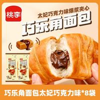 百亿补贴：桃李 巧乐角太妃巧克力味整箱600g早餐面包牛角包学生零食