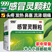 [三九医药 999]感冒灵颗粒 10g*9袋 5盒装 999三九感冒药感冒灵颗粒鼻塞流鼻涕