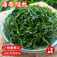盐渍海带丝250g 新货非干货新鲜大连海带长厚丝凉拌火锅裙带菜商用批发 盐渍海带丝净重250g×1包