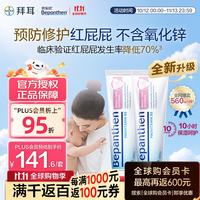 Bepanthen 护臀膏 100g*2支