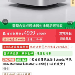 Apple/苹果 2026 Macmini主机M6 (12+12核) 16+256