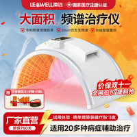 凌远 频谱治疗仪 红外线理疗 烤灯 电磁波 医用 颈椎膝疼 大面积治疗 医用大面积频谱仪708