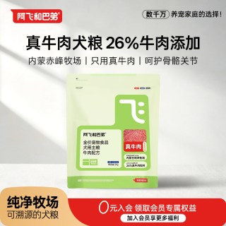 88VIP：阿飞和巴弟 E68牛肉犬粮泰迪比熊柯基小型大型犬通用狗粮