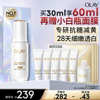 玉兰油 水光小白瓶美白精华液 （到手60ml+3片面膜）