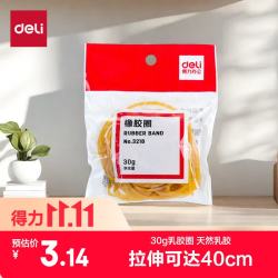 得力 3218 高弹力耐用 30g 橡皮筋