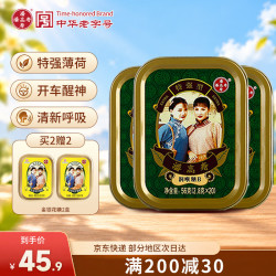 潘高寿 特强型清凉薄荷润喉糖3盒 60粒