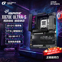 七彩虹 iGame X870E ULTRA-S V14 DDR5 主板