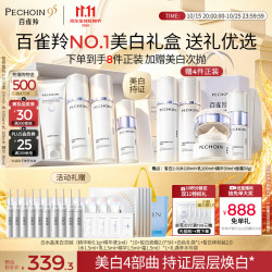 百雀羚 美白提亮 美白淡斑礼盒