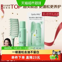 88VIP：诗裴丝 免洗蓬松去油高颅顶150ml干发喷雾+梳子套装