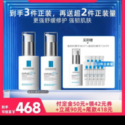 理肤泉 超级B5精华 30ml*2(送30ml+7.5ml*9）