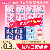 七度空间 卫生巾优雅日用夜用组合整箱姨妈巾学生防漏旗舰经期护理店 优雅日夜组合