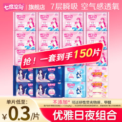 七度空间 卫生巾优雅日用夜用组合整箱姨妈巾学生防漏旗舰经期护理店 优雅日夜组合