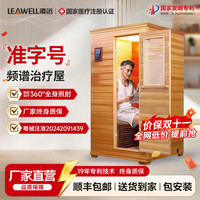凌远 频谱治疗屋 医用 红外线 桑拿房 能量汗蒸房 能量屋 全身发汗家用 准字号频谱治疗屋808|