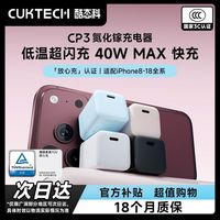 百亿补贴：酷态科 CP3 氮化镓充电器 40W