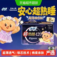 移动端、88VIP：Sofy 苏菲 超熟睡超薄随心翻夜用卫生巾