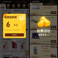 京东金榜-右上角“好物榜上榜”投票领至高99京豆；页面中间横幅每日领最高999京豆 实测20京豆（每日可领）