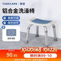 YADECARE 老人洗澡椅卫生间防滑沐浴凳子残疾人冲凉座椅5101