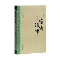 当当网 容斋随笔(国学普及书系) 洪迈 上海古籍出版社 正版书籍