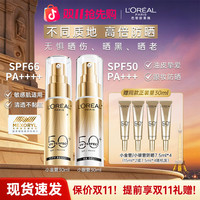 欧莱雅 小金管小银管防晒霜面部隔离霜身体防晒乳防紫外线SPF50+