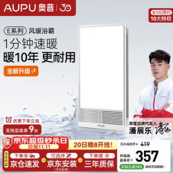 奥普 风暖浴霸新E系列强弱暖吹风换气照明多合一强力超薄线控E181