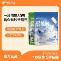 网易严选 矿砂猫砂除臭结团吸水茶香无尘钠基净香聚能省|粉丝