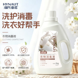 海氏海诺 衣物消毒液杀菌液浓缩洗衣机专用家用消毒液洗衣机专用