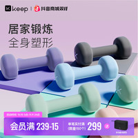 Keep 哑铃女士浸塑练背手臂实心铸铁男士家用健身锻炼运动器材全身