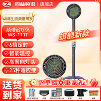 周林频谱（ZHOULIN）治疗仪家用理疗仪医用电磁波中远红外线烤灯颈肩腰腿部可用WS111T 周林频谱WS-111T