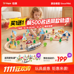 Hape 世界大冒险火车轨道E7331