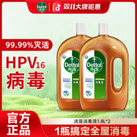 滴露 经典消毒液洗衣服除菌官方消毒水抑菌喷雾杀菌
