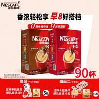 雀巢 咖啡1+2原味90条特浓奶香三合一拿铁速溶咖啡粉