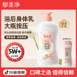 郁美净 浴后身体乳乳液550g大容量按压国货学生z