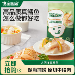宝宝馋了 大西洋真鳕鱼丁新鲜深海鳕鱼块制品高蛋白SS
