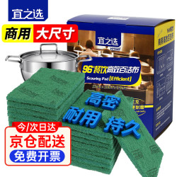 宜之选 百洁布厨房洗碗抹布刷锅去污金刚砂清洁布20片
