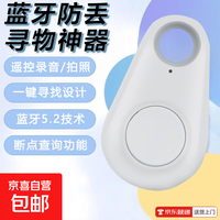 蓝牙airtag防丢追踪器智能双向报警水滴手机钥匙寻物定位遥控器 白色