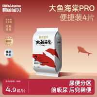 碧芭宝贝 大鱼海棠3代PRO版超薄透气纸尿裤尿不湿试用装