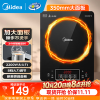 美的 智能控温定时2200W加大微晶面板电磁炉（带锅套装）