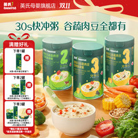 英氏 谷蔬肉豆冲泡粥208g/罐冲冲粥省心早餐宝宝辅食快冲粥专属