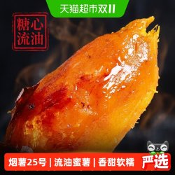 鲁香德 烟薯25号蜜薯4.5斤