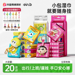 怡恩贝 儿童手口湿巾便携小包小学生湿纸巾新生婴儿专用