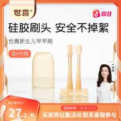 世喜 婴幼儿舌苔刷乳牙刷0-1岁口腔清洁专用不掉絮