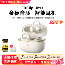 漫步者 FitClip Ultra开放AI夹耳式运动音乐舒适蓝牙耳机超长续航