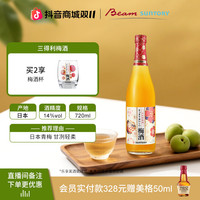 三得利 日本梅酒青梅果酒低度酒微醺特调14%vol720ml青梅酒