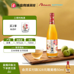 三得利 日本梅酒青梅果酒低度酒微醺特调14%vol720ml青梅酒