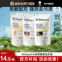 babycare 浓缩花萃洗衣液婴儿留香去污家用抑菌内裤专用