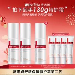 薇诺娜 第二代特护霜 敏感肌面霜保湿舒缓修护  DB TZ310