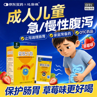 蒙脱石散3g*10袋成人大人儿童婴幼儿专用止泻药蒙脱石散粉拉稀拉肚子急慢腹泻京东自营京东大药房